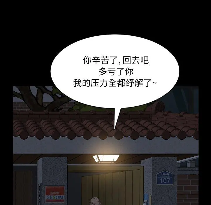 一次成瘾 第8话 第89页