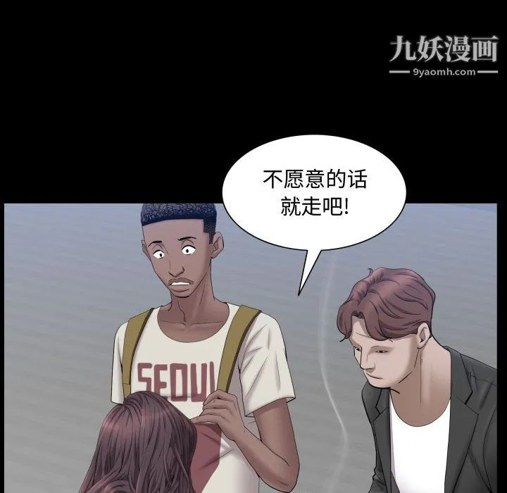 一次成瘾 第73話 第54页
