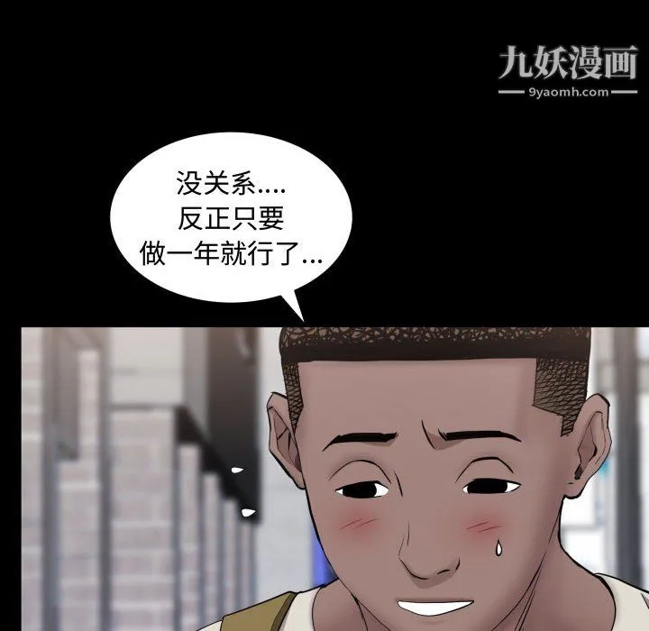 一次成瘾 第73話 第83页