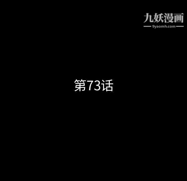 一次成瘾 第73話 第10页