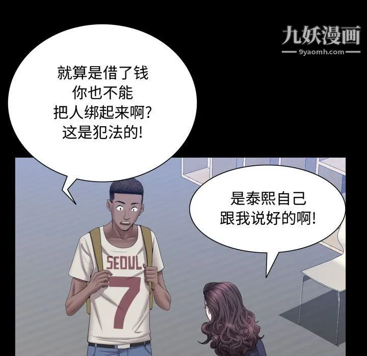 一次成瘾 第73話 第19页