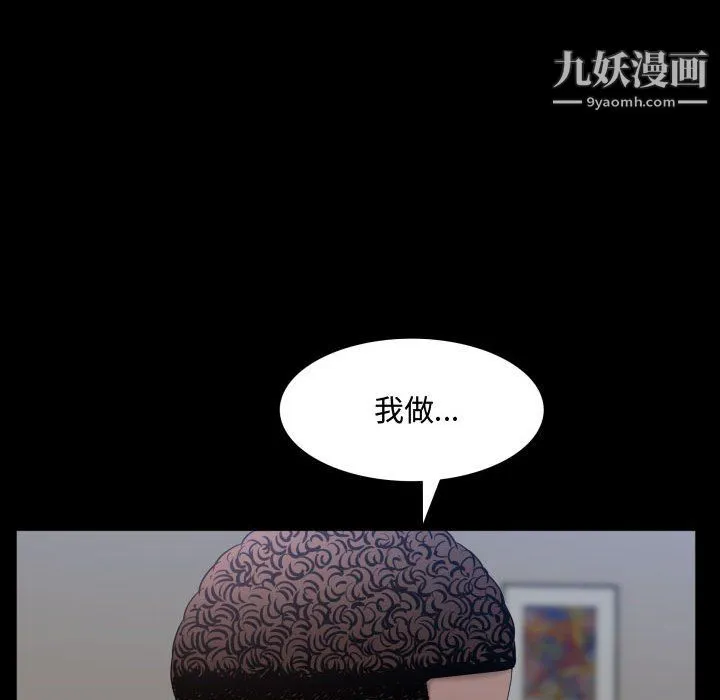 一次成瘾 第73話 第62页