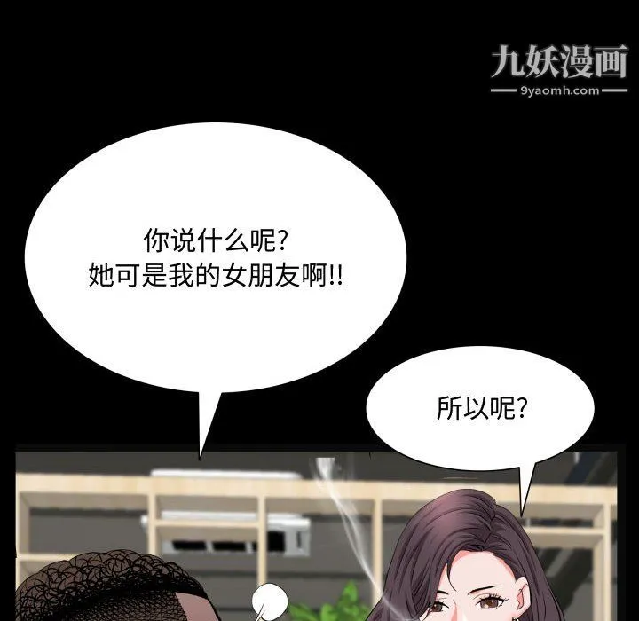 一次成瘾 第73話 第36页