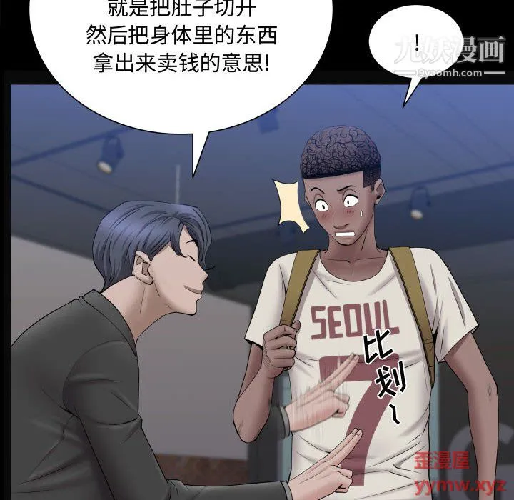 一次成瘾 第73話 第29页
