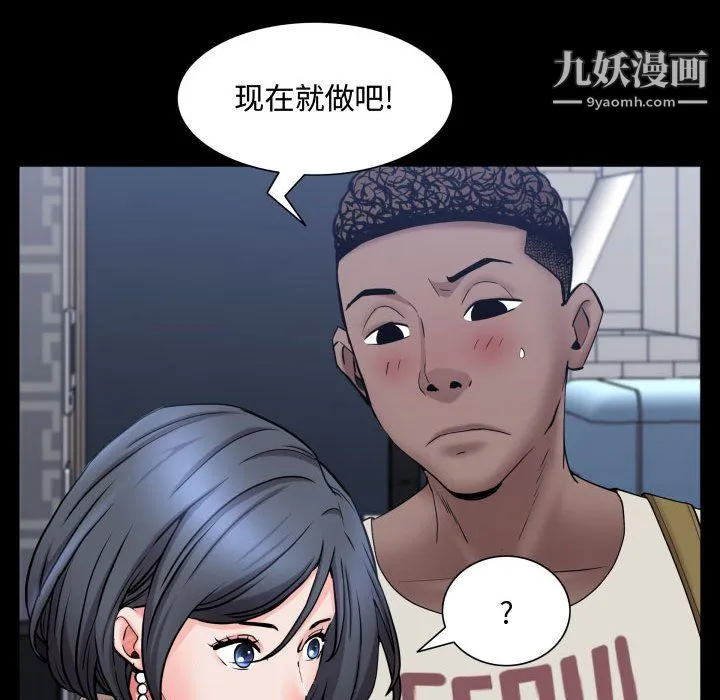 一次成瘾 第73話 第107页