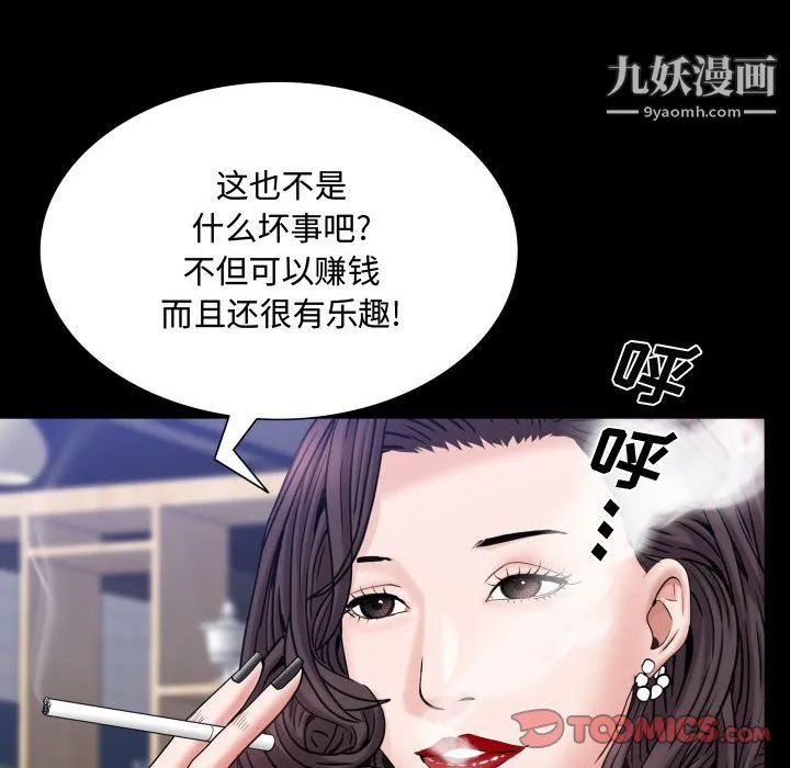一次成瘾 第73話 第51页