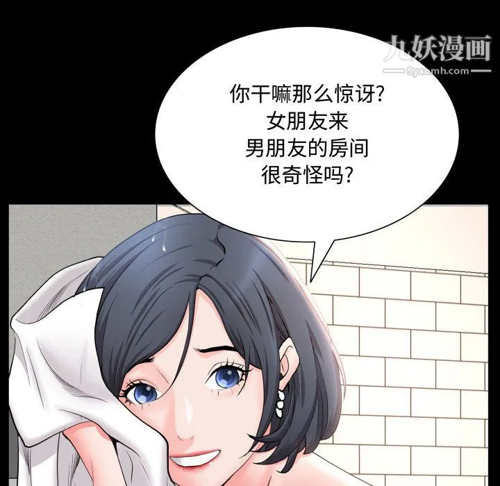 一次成瘾 第73話 第96页
