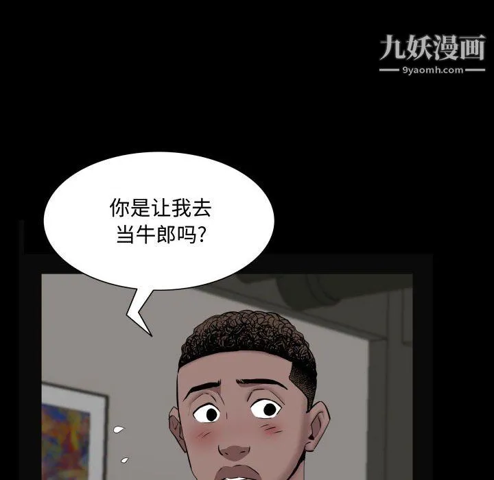 一次成瘾 第73話 第49页