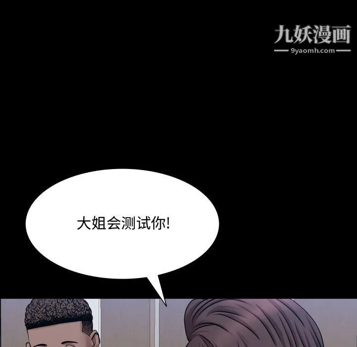 一次成瘾 第73話 第71页