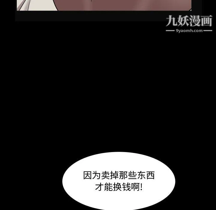 一次成瘾 第73話 第32页