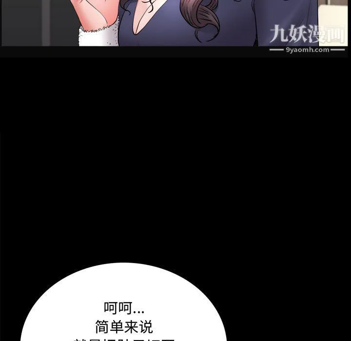 一次成瘾 第73話 第28页