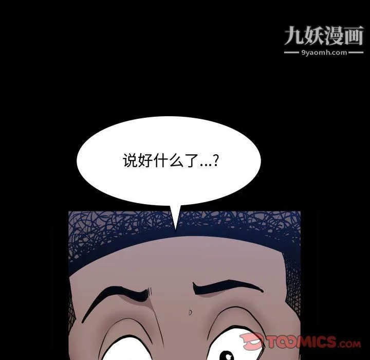 一次成瘾 第73話 第21页