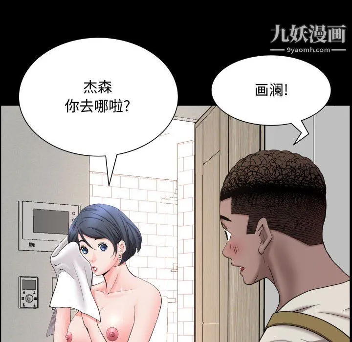 一次成瘾 第73話 第94页