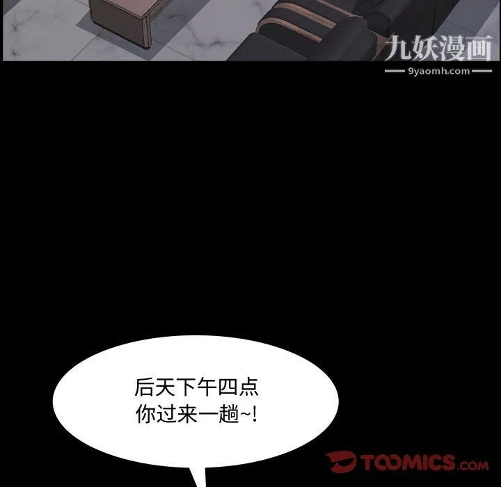 一次成瘾 第73話 第69页