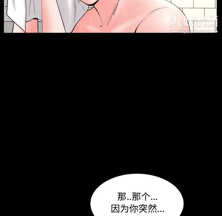一次成瘾 第73話 第97页