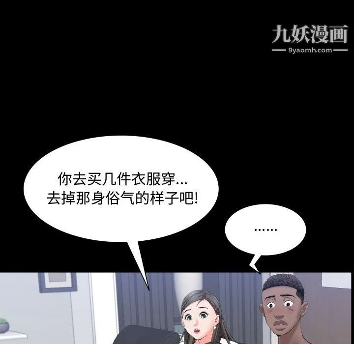 一次成瘾 第73話 第77页