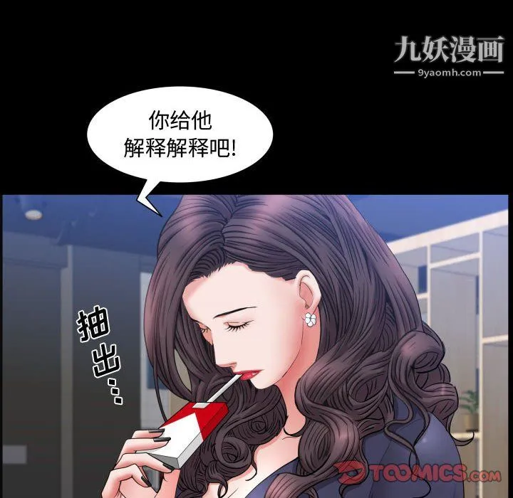 一次成瘾 第73話 第27页