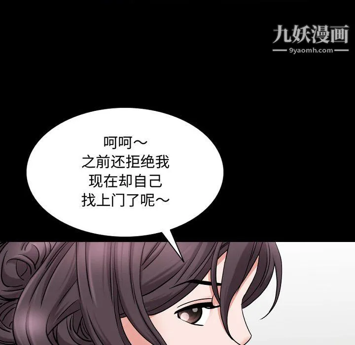 一次成瘾 第73話 第6页