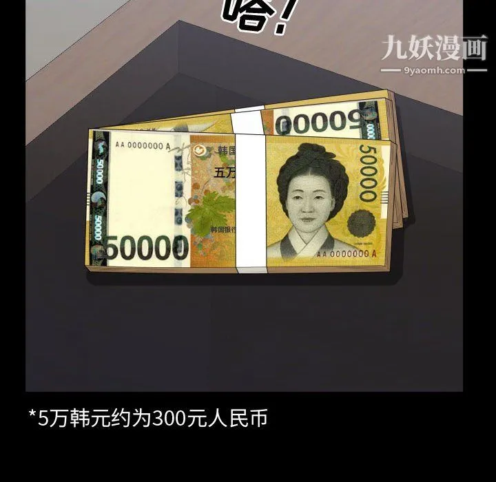 一次成瘾 第73話 第76页