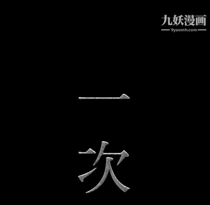一次成瘾 第73話 第8页