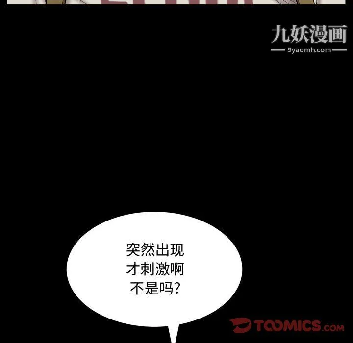一次成瘾 第73話 第99页