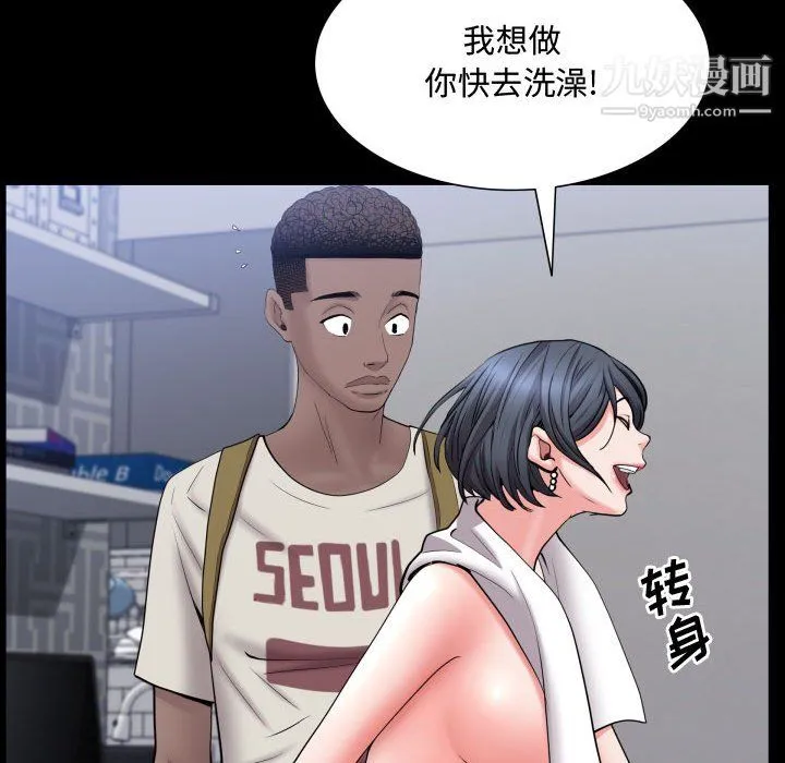 一次成瘾 第73話 第104页