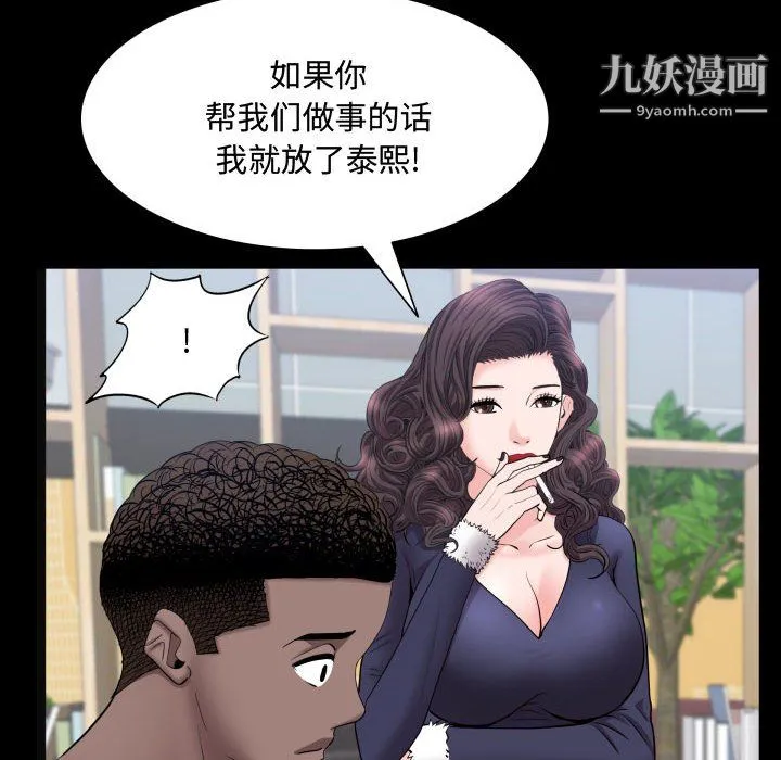 一次成瘾 第73話 第47页