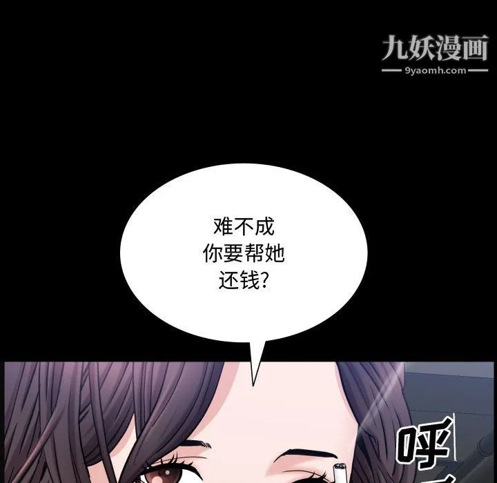 一次成瘾 第73話 第38页