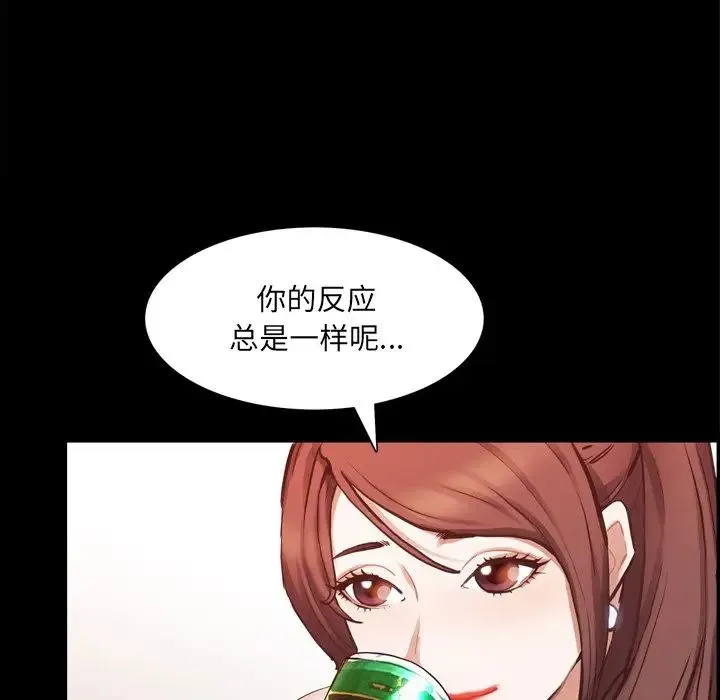 一次成瘾 第29話 第13页