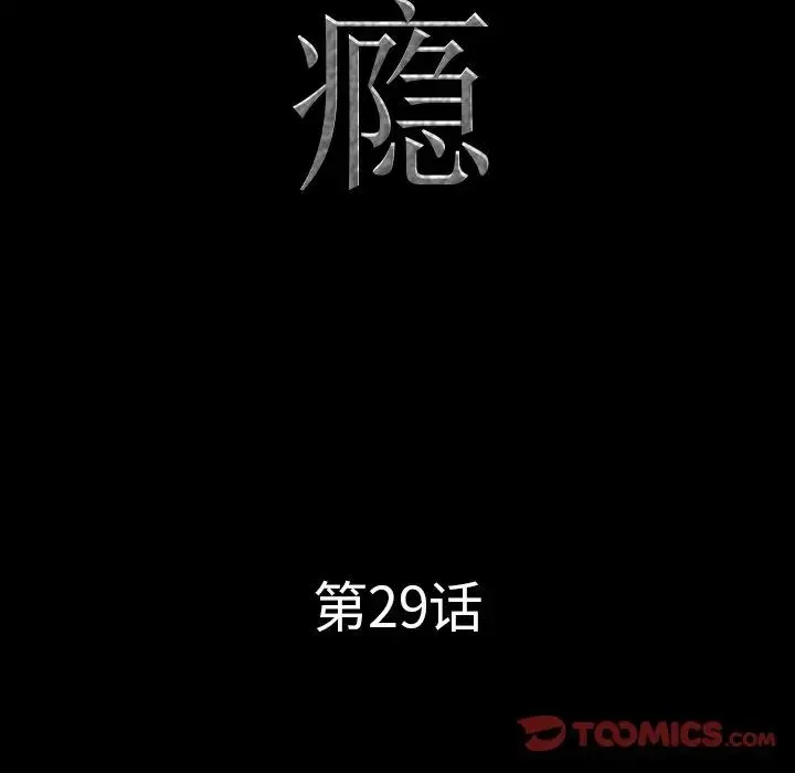 一次成瘾 第29話 第9页