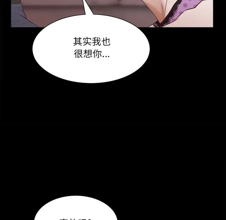 一次成瘾 第29話 第100页