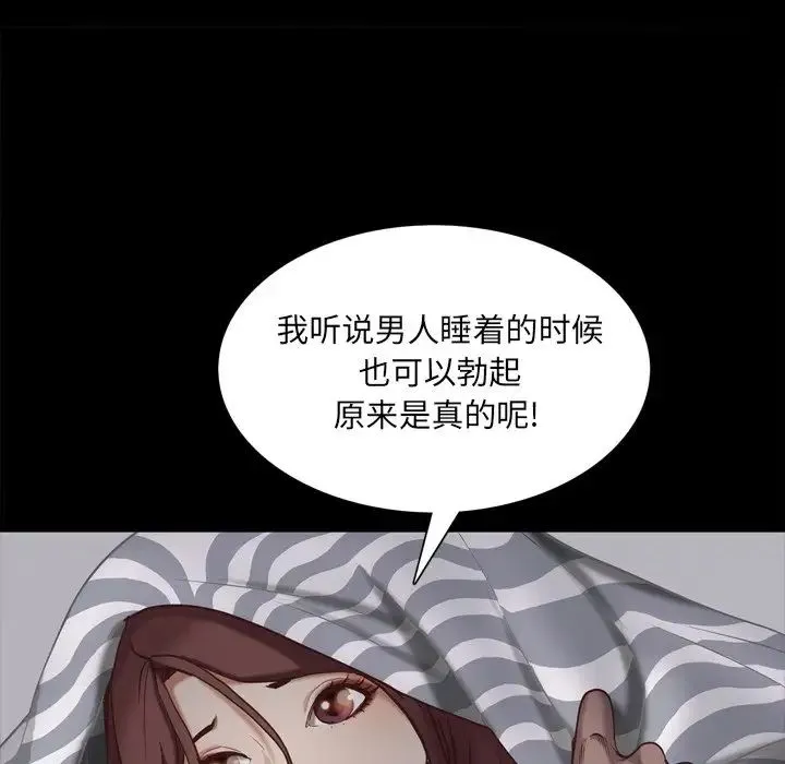 一次成瘾 第29話 第140页