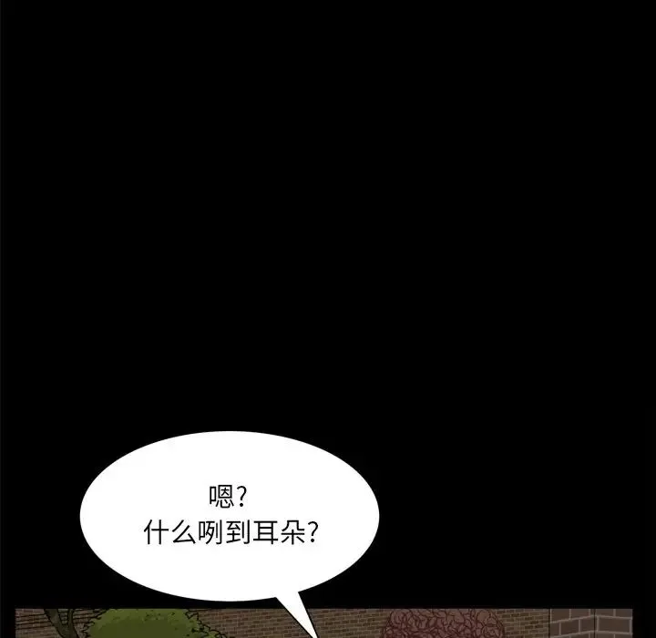 一次成瘾 第29話 第56页