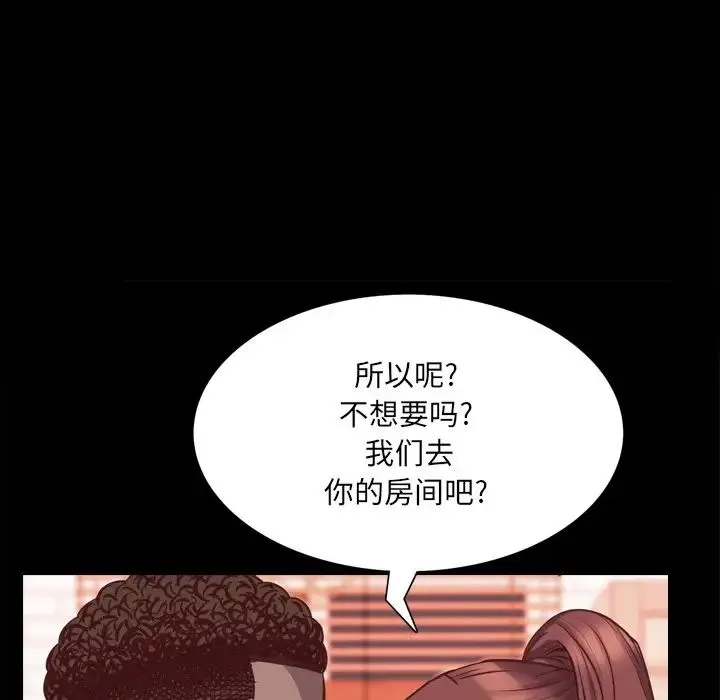 一次成瘾 第29話 第22页
