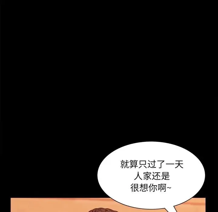 一次成瘾 第29話 第98页