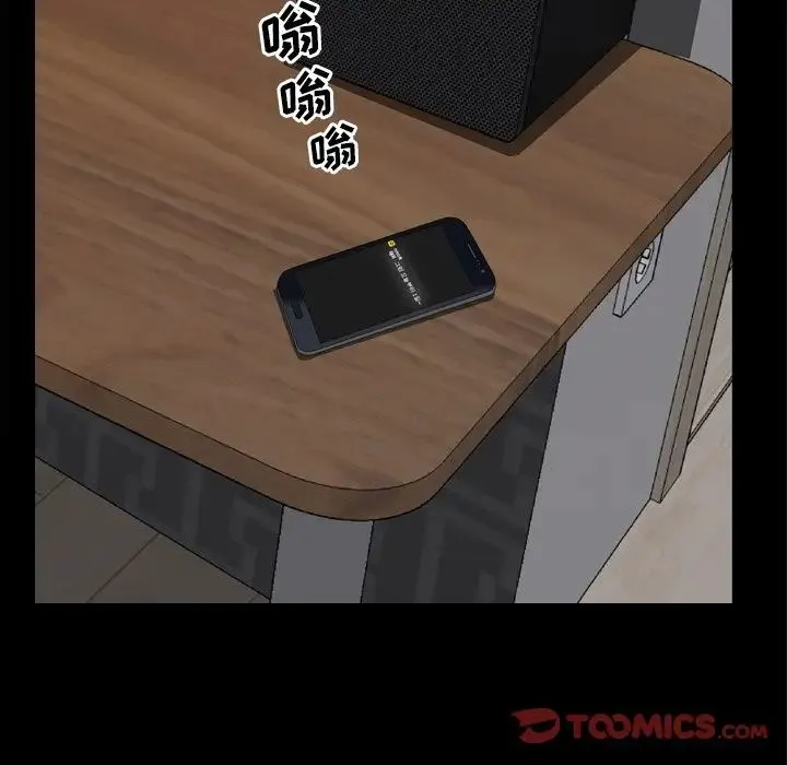 一次成瘾 第29話 第75页