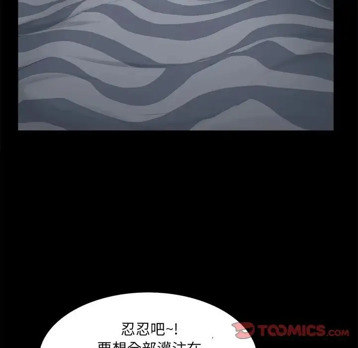 一次成瘾 第29話 第87页