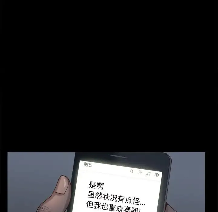 一次成瘾 第29話 第49页