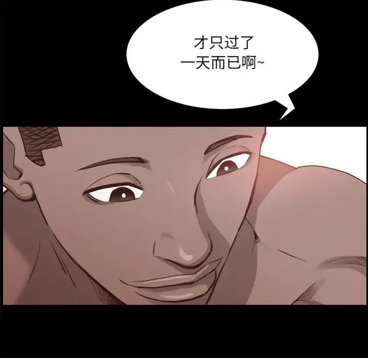 一次成瘾 第29話 第97页