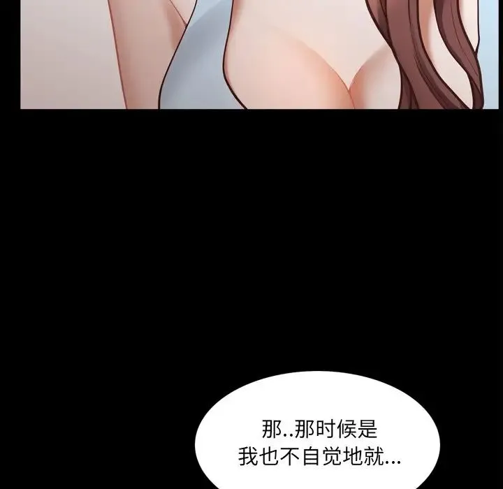 一次成瘾 第29話 第20页