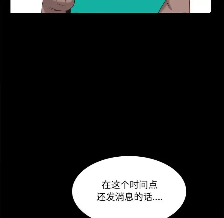 一次成瘾 第29話 第26页