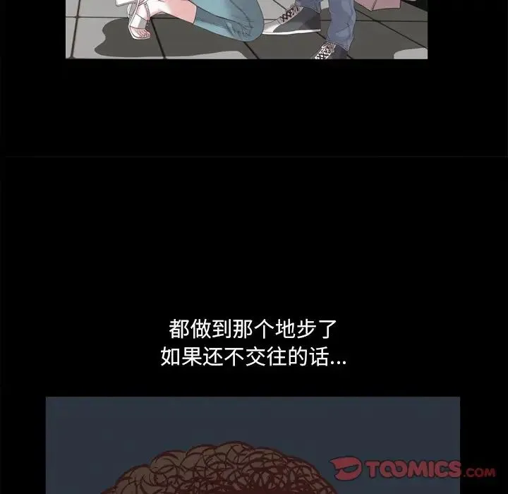 一次成瘾 第29話 第39页