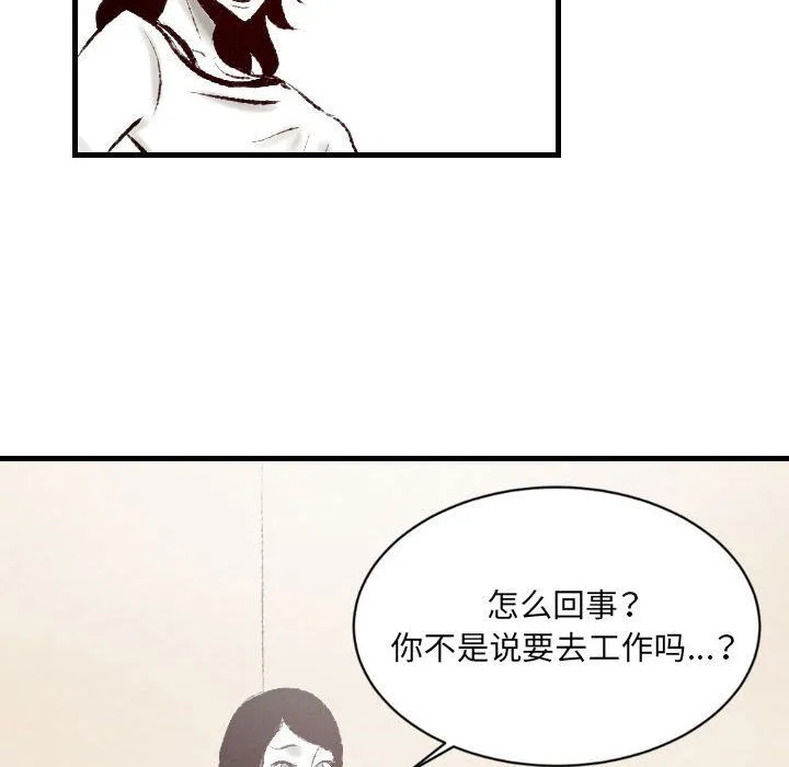 堕落城市 第16话 第27页