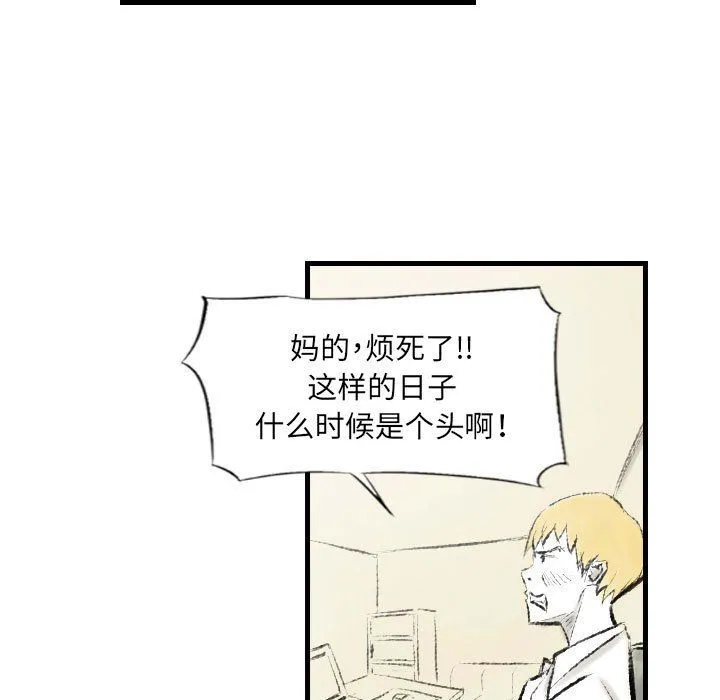 堕落城市 第16话 第15页