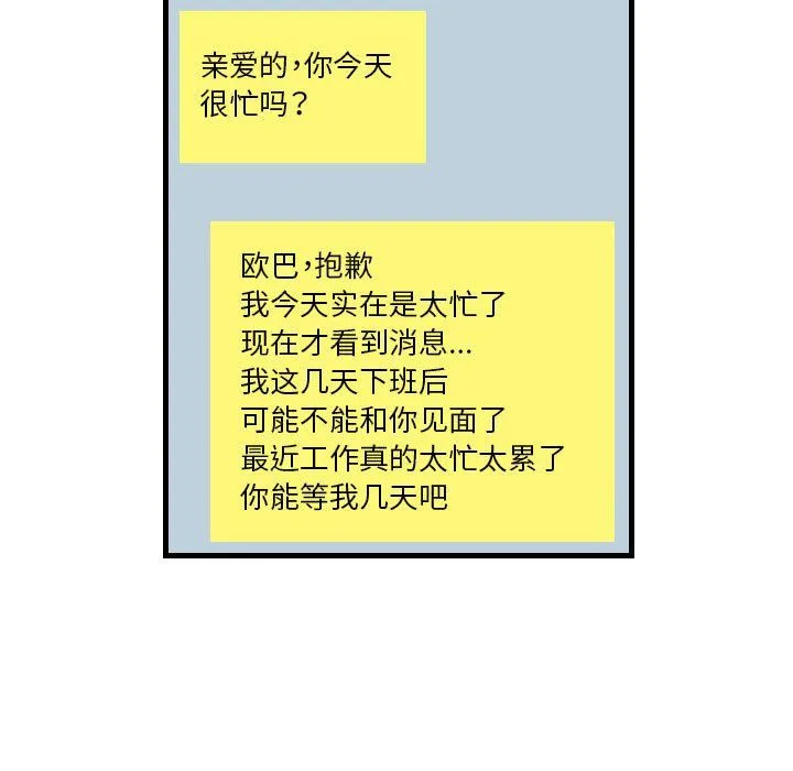 堕落城市 第16话 第79页