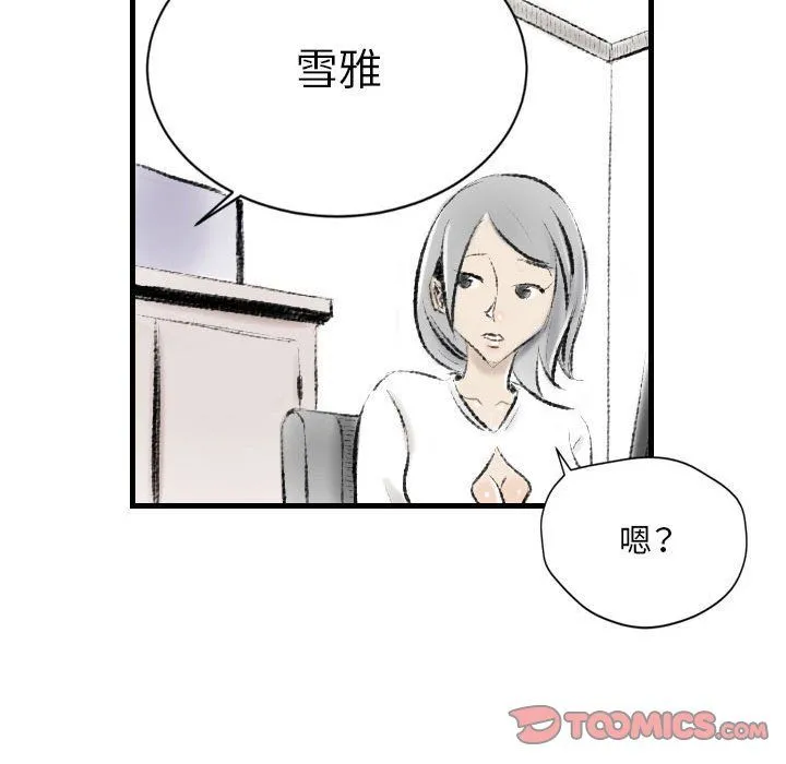 堕落城市 第16话 第50页