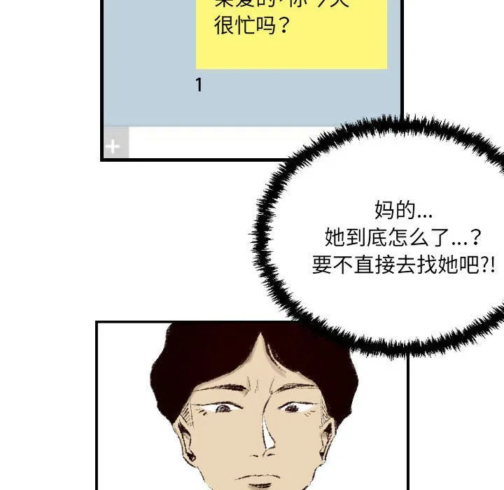 堕落城市 第16话 第48页