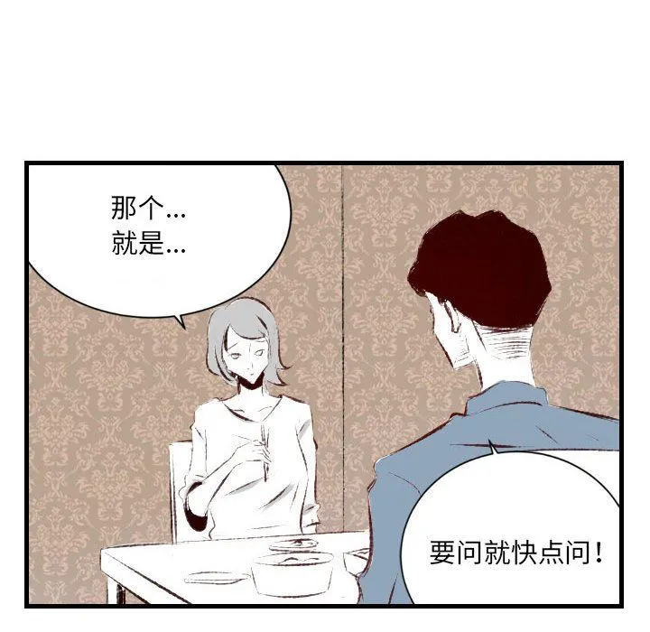 堕落城市 第39话 第42页