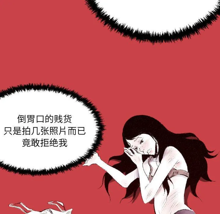 堕落城市 第39话 第12页