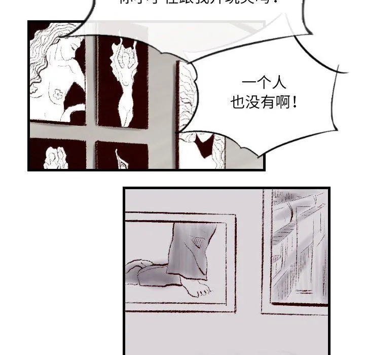 堕落城市 第39话 第87页